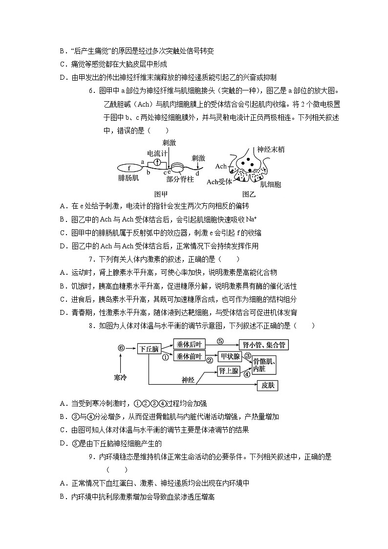 2021华中师范大学琼中附中高二上学期期中考试生物试题含答案第2页