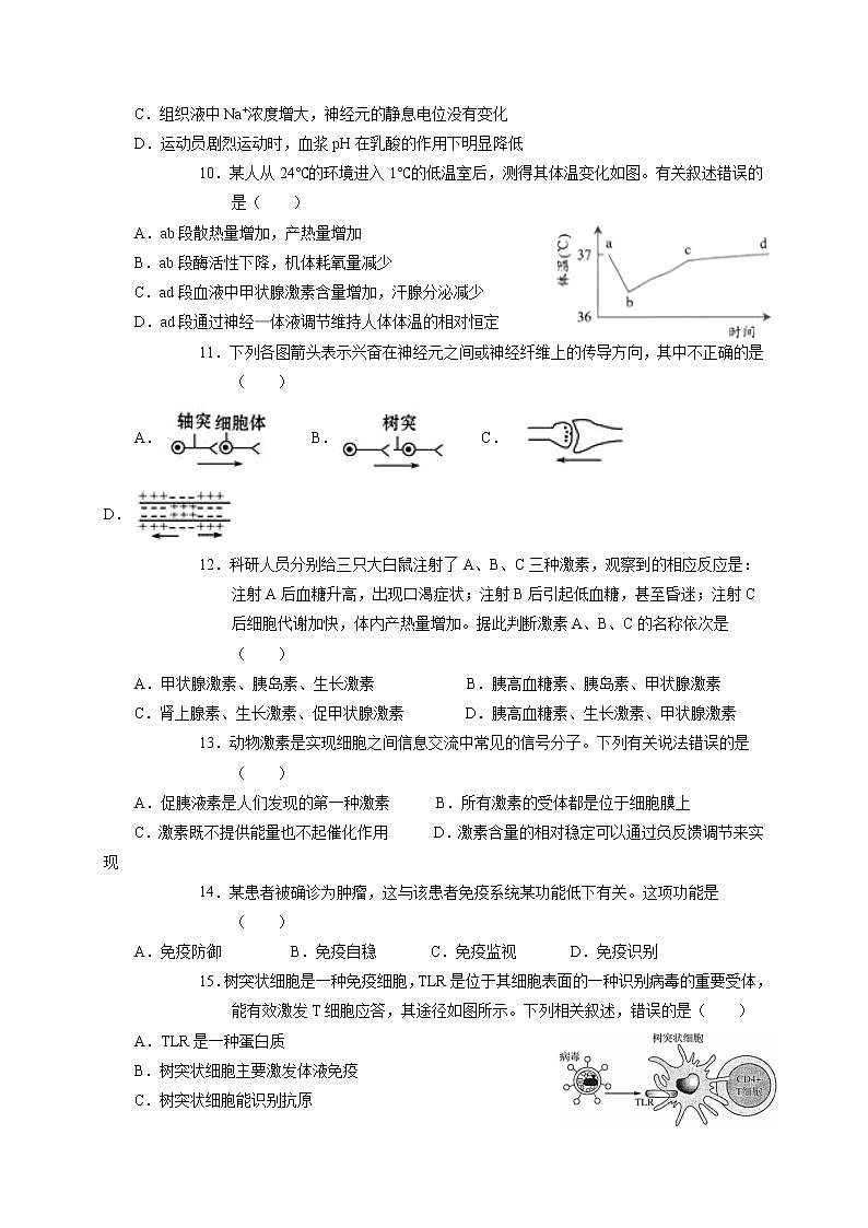 2021华中师范大学琼中附中高二上学期期中考试生物试题含答案第3页