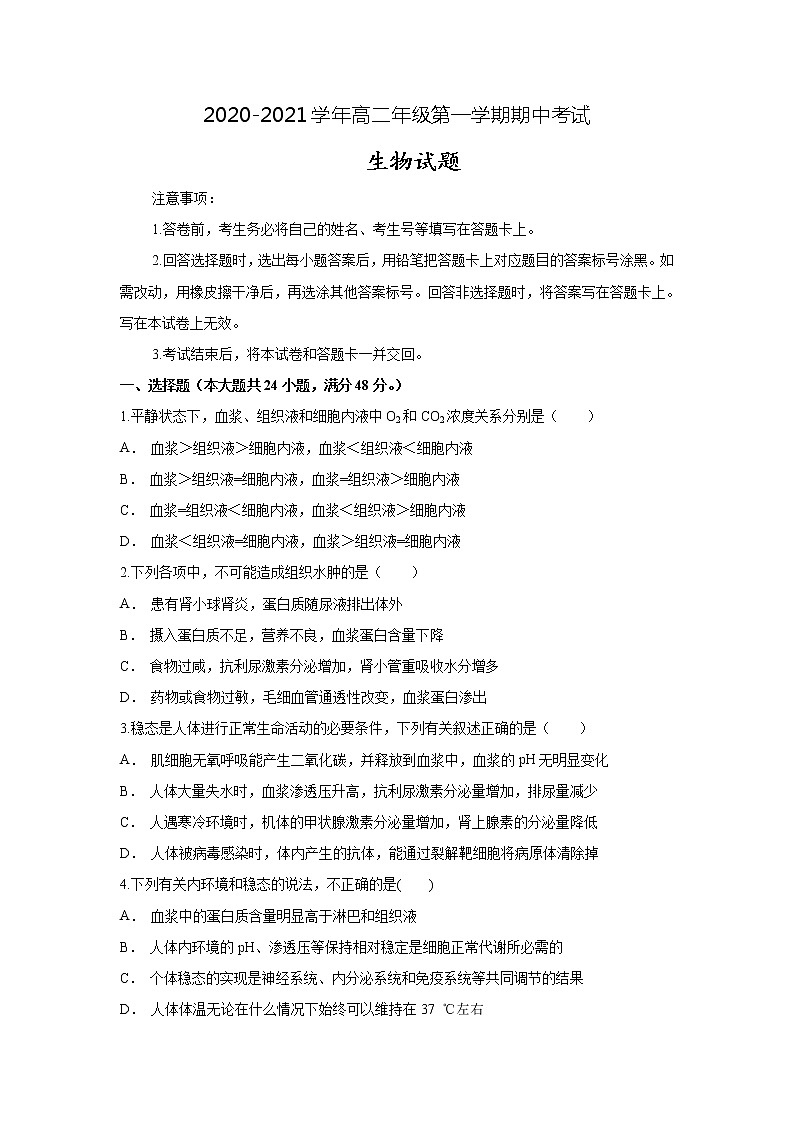 2021肥东县高级中学高二上学期期中考试生物试题含答案01