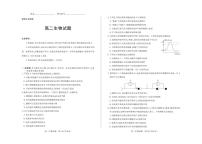 2021吕梁汾阳中学、孝义中学、文水中学高二上学期期中测评考试生物试题PDF版含答案