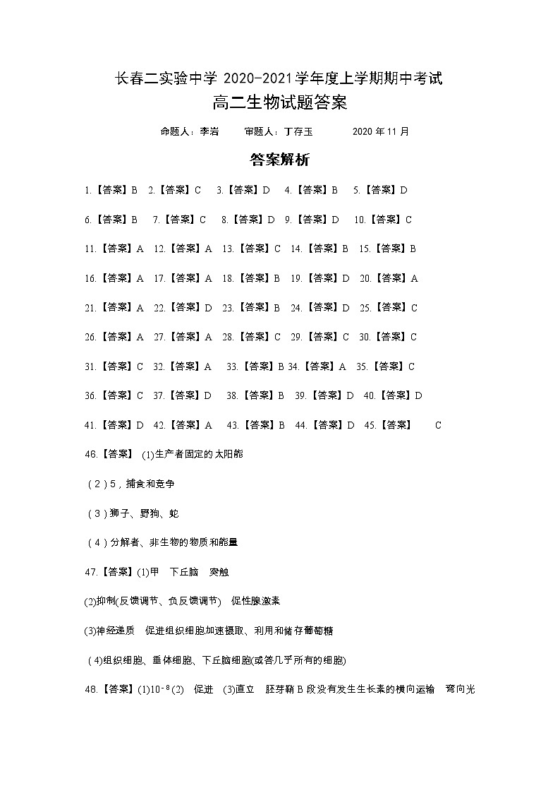 吉林省长春市第二实验中学2020-2021学年高二上学期期中考试生物答案第1页