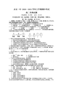 2021永安一中高二上学期期中考试生物含答案