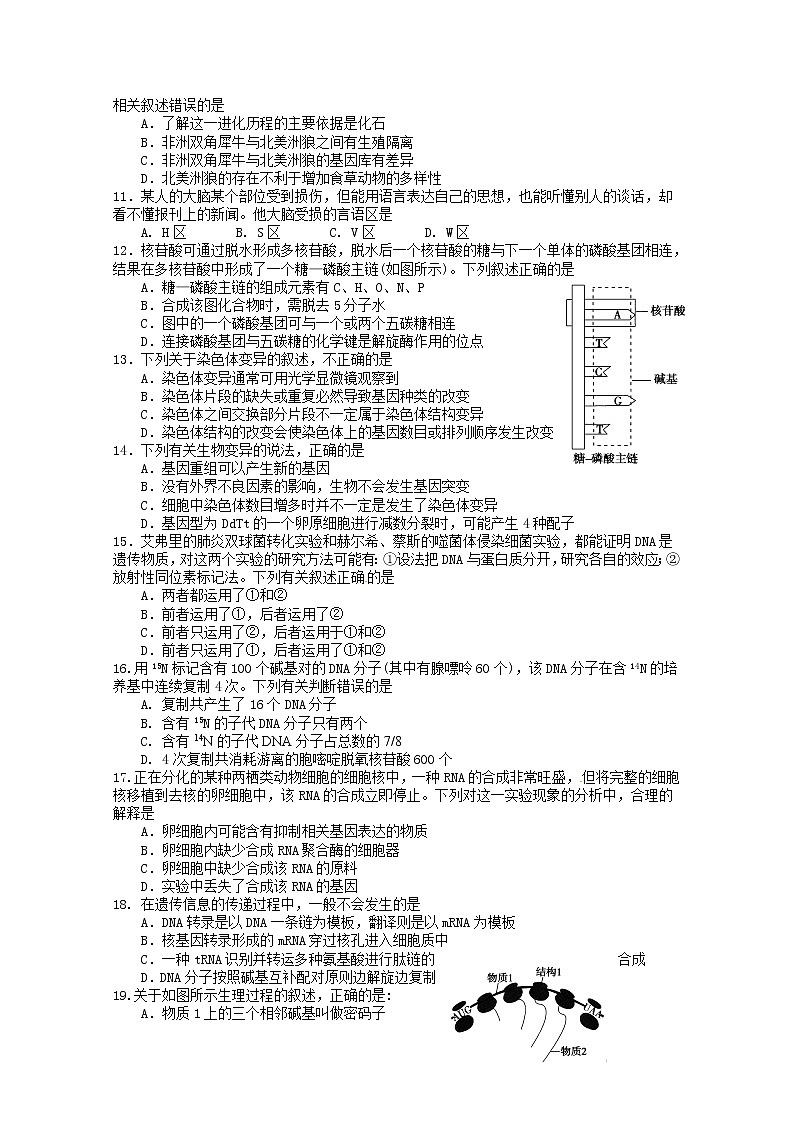 2021永安一中高二上学期期中考试生物含答案02