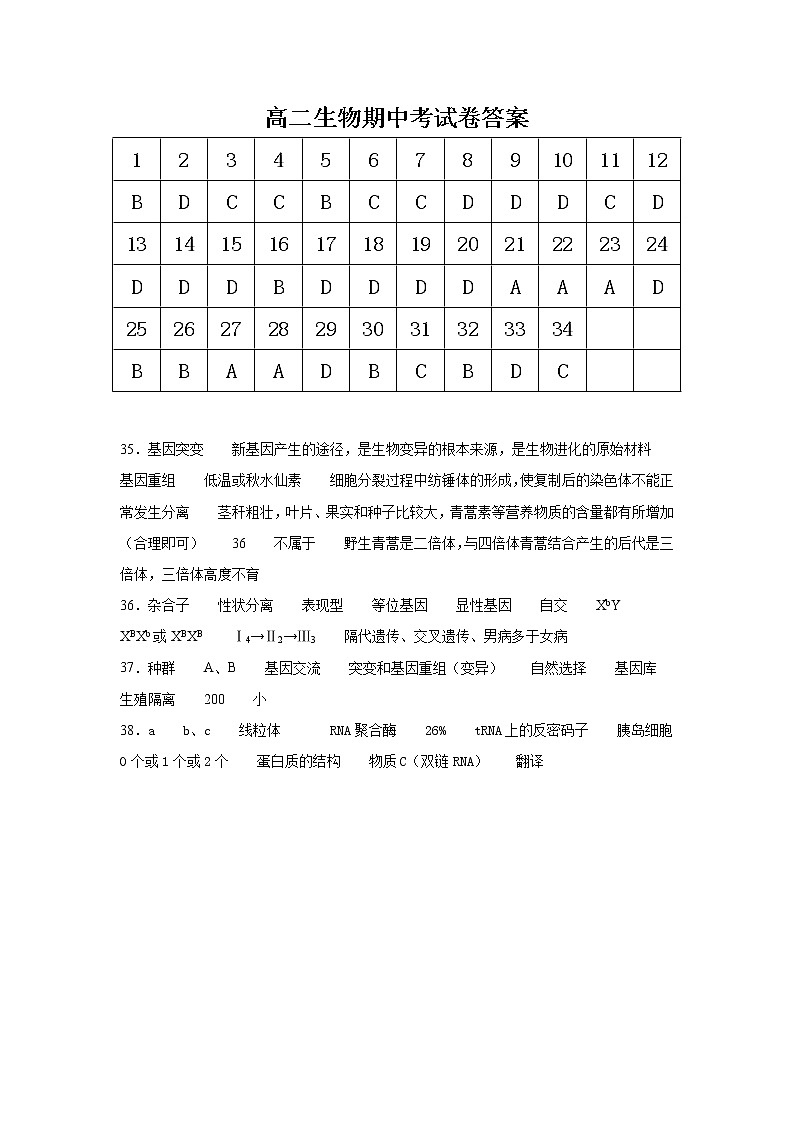 2021平和县一中高二上学期期中考试生物含答案01