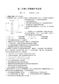 2021平和县一中高二上学期期中考试生物含答案