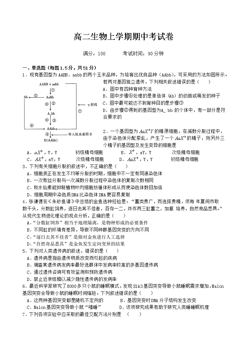 2021平和县一中高二上学期期中考试生物含答案01