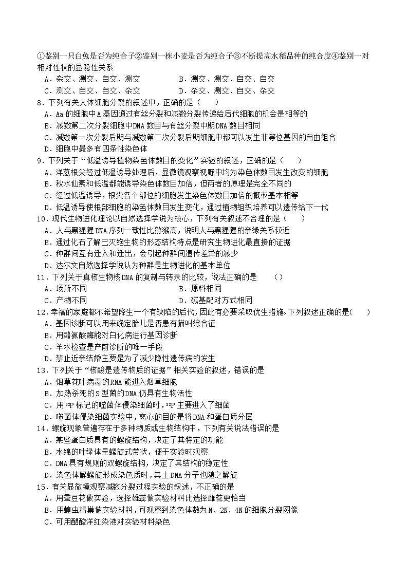 2021平和县一中高二上学期期中考试生物含答案02