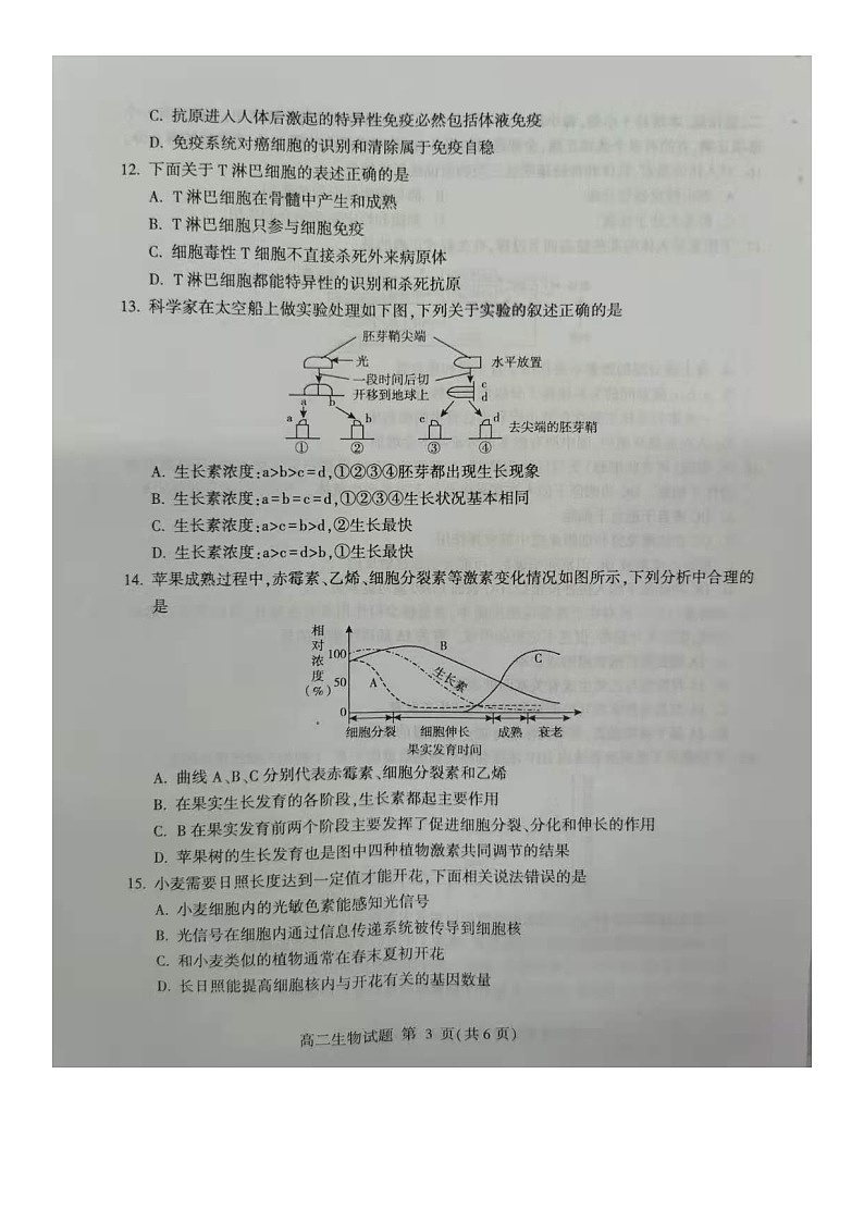 2021山东省平邑县、沂水县高二上学期期中联考生物试卷图片版含答案03