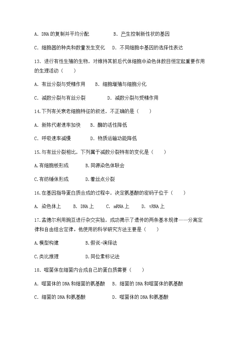 2021峨山彝族自治县一中高二上学期期中考试生物（文）试题含答案第3页
