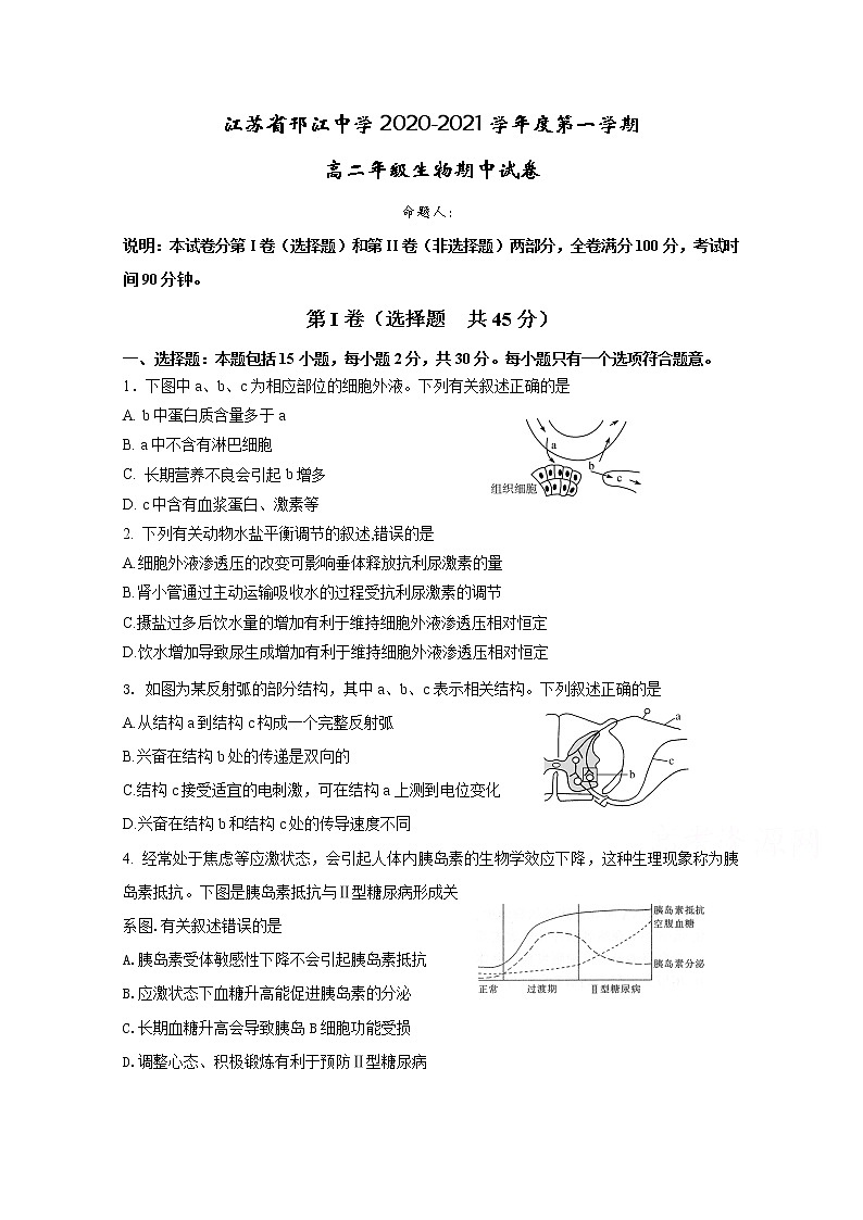 2021江苏省邗江中学高二上学期期中生物试题含答案第1页