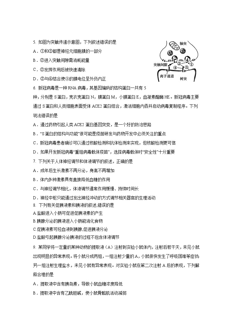 2021江苏省邗江中学高二上学期期中生物试题含答案第2页