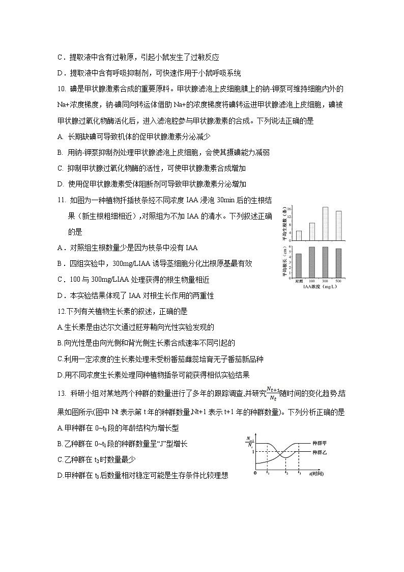 2021江苏省邗江中学高二上学期期中生物试题含答案第3页