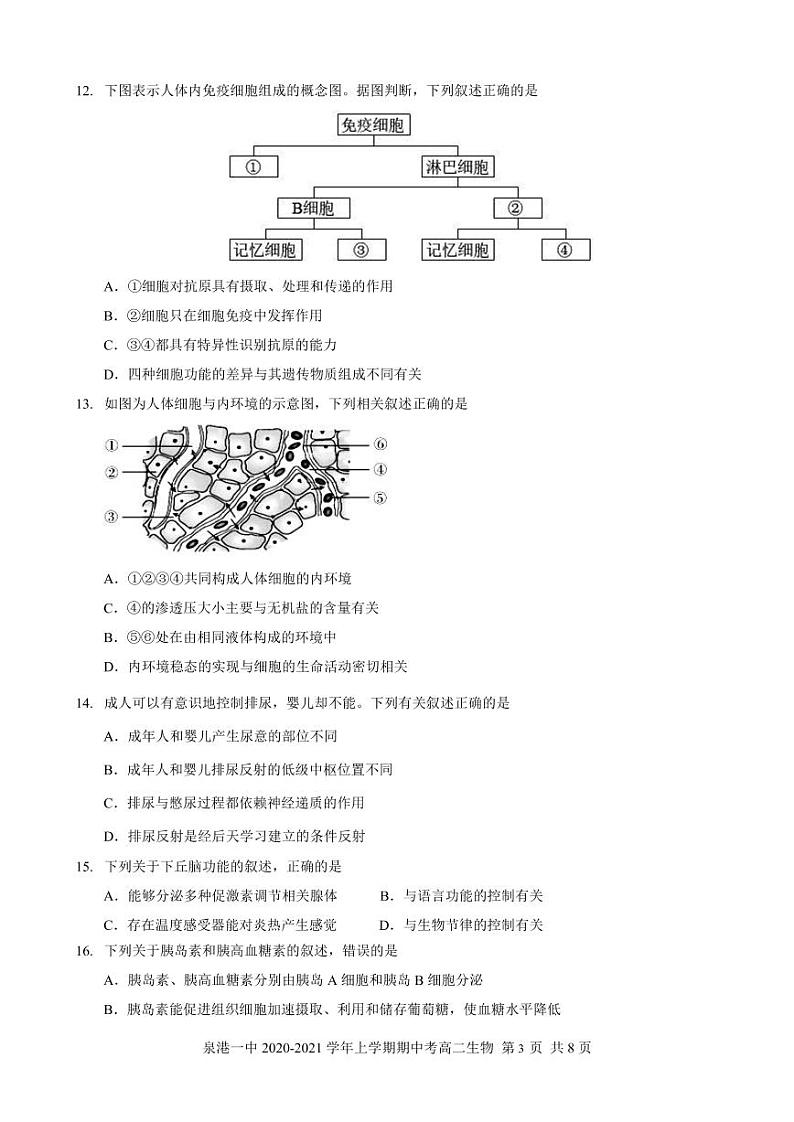 高二生物试卷第3页
