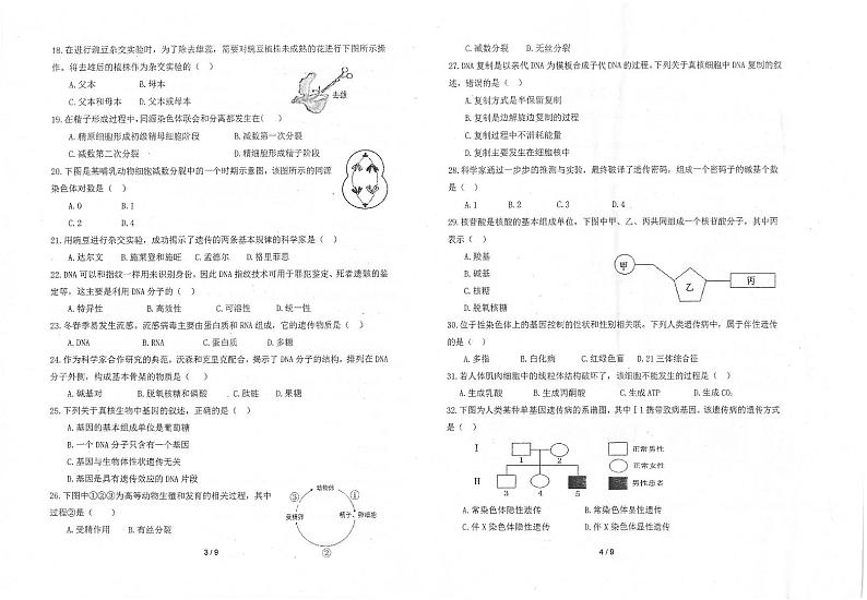 2021江苏省常熟中学高二上学期期中考试生物（必修）试题扫描版含答案第2页