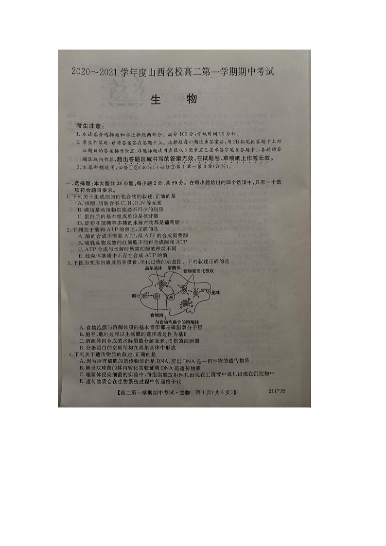 2021山西名校高二上学期期中考试生物试题图片版含答案01
