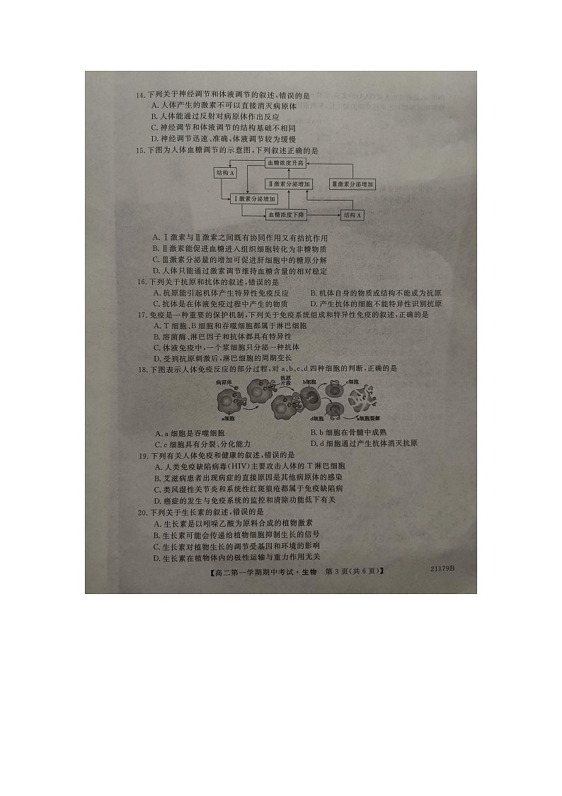 2021山西名校高二上学期期中考试生物试题图片版含答案03