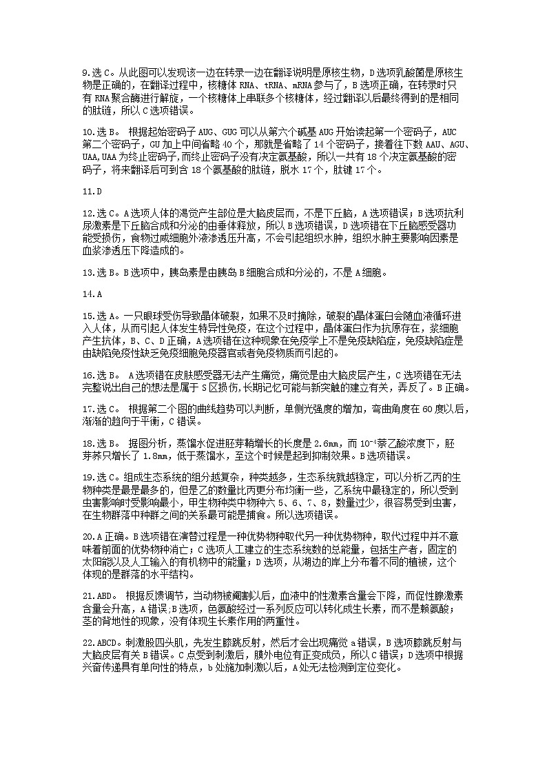 2021湖南省五市十校高二上学期第一次联考生物B卷试题PDF版含答案02