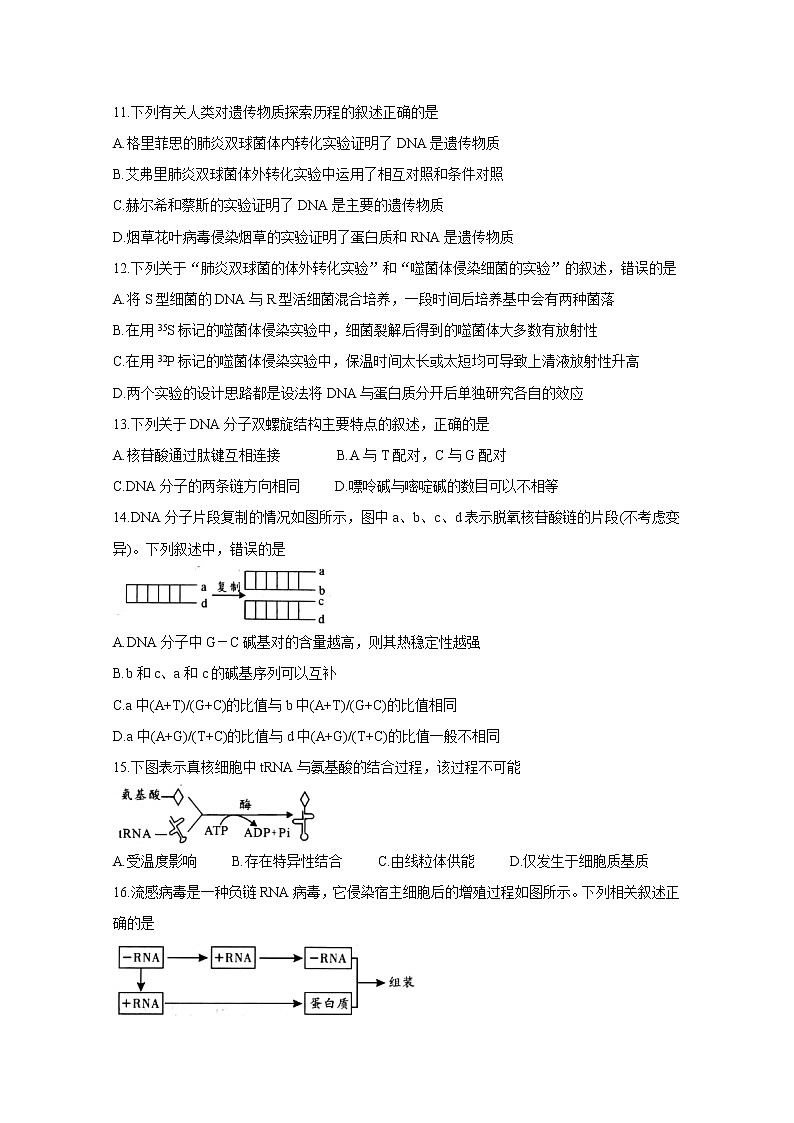 2021安徽省皖南名校高二上学期期中考试生物含答案第3页