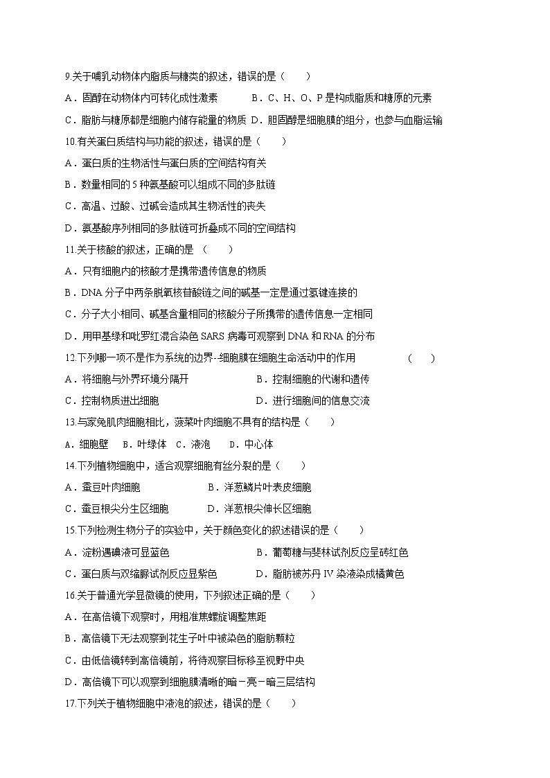 2021民乐县一中高二上学期期中考试生物试题含答案02