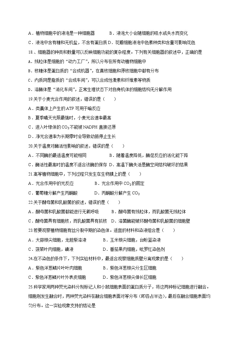 2021民乐县一中高二上学期期中考试生物试题含答案03
