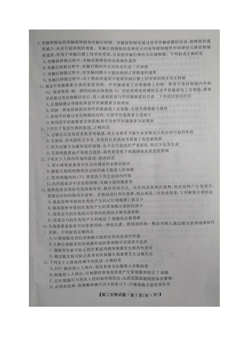 2021安康高二上学期期中考试生物试题扫描版含答案03