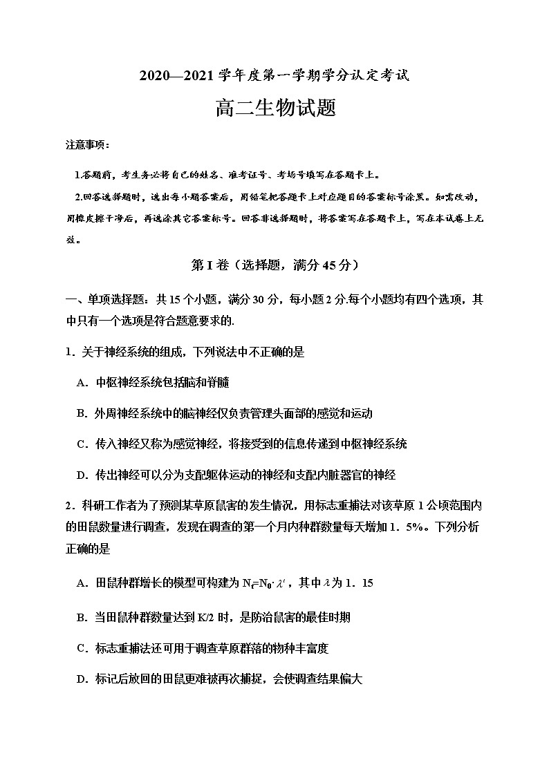 2021济宁嘉祥县一中-高二上学期期中考试生物试题含答案01