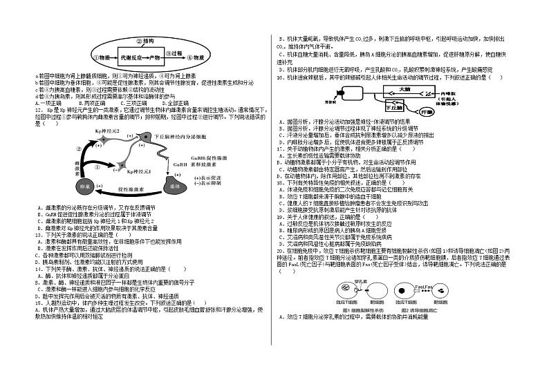 2021合肥第六高中高二上学期期中考试生物试题含答案02