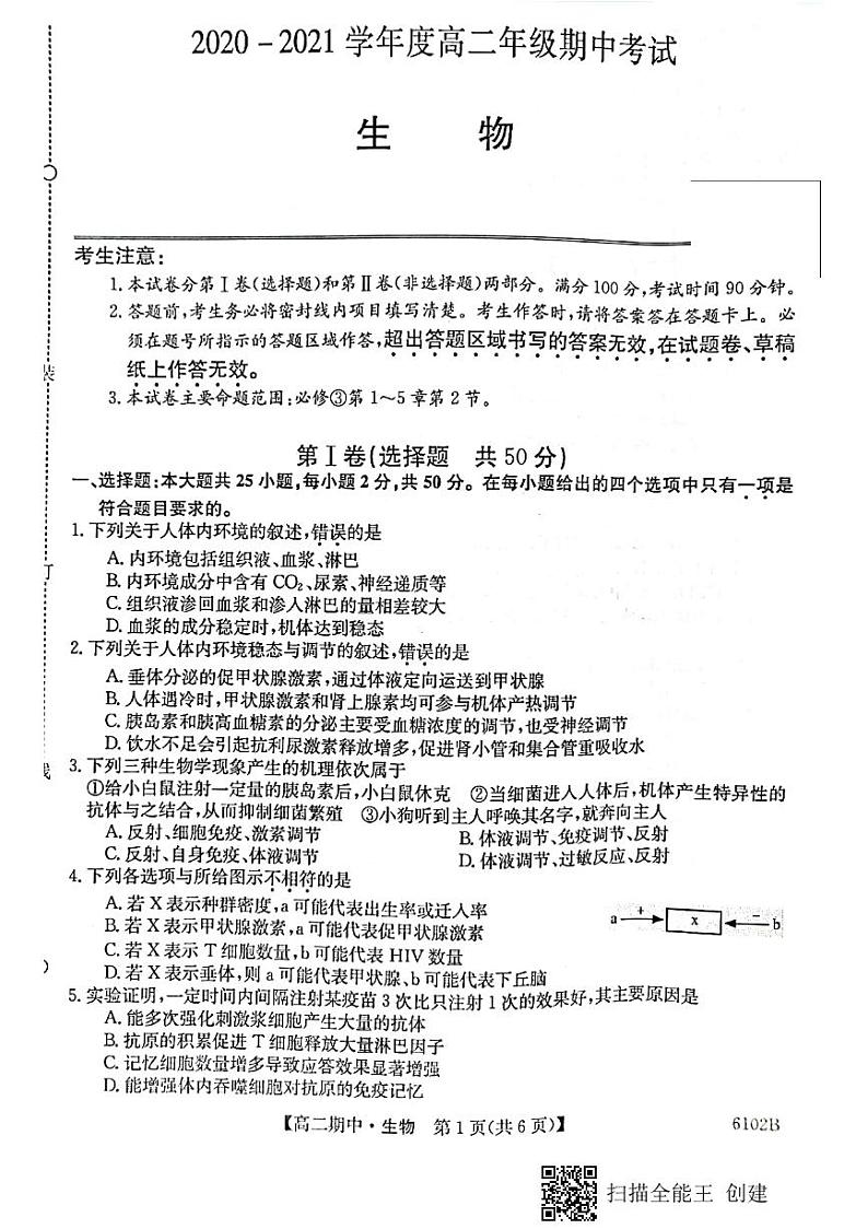 高二期中考试生物试卷第1页