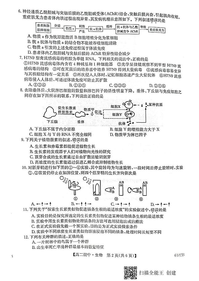 高二期中考试生物试卷第2页