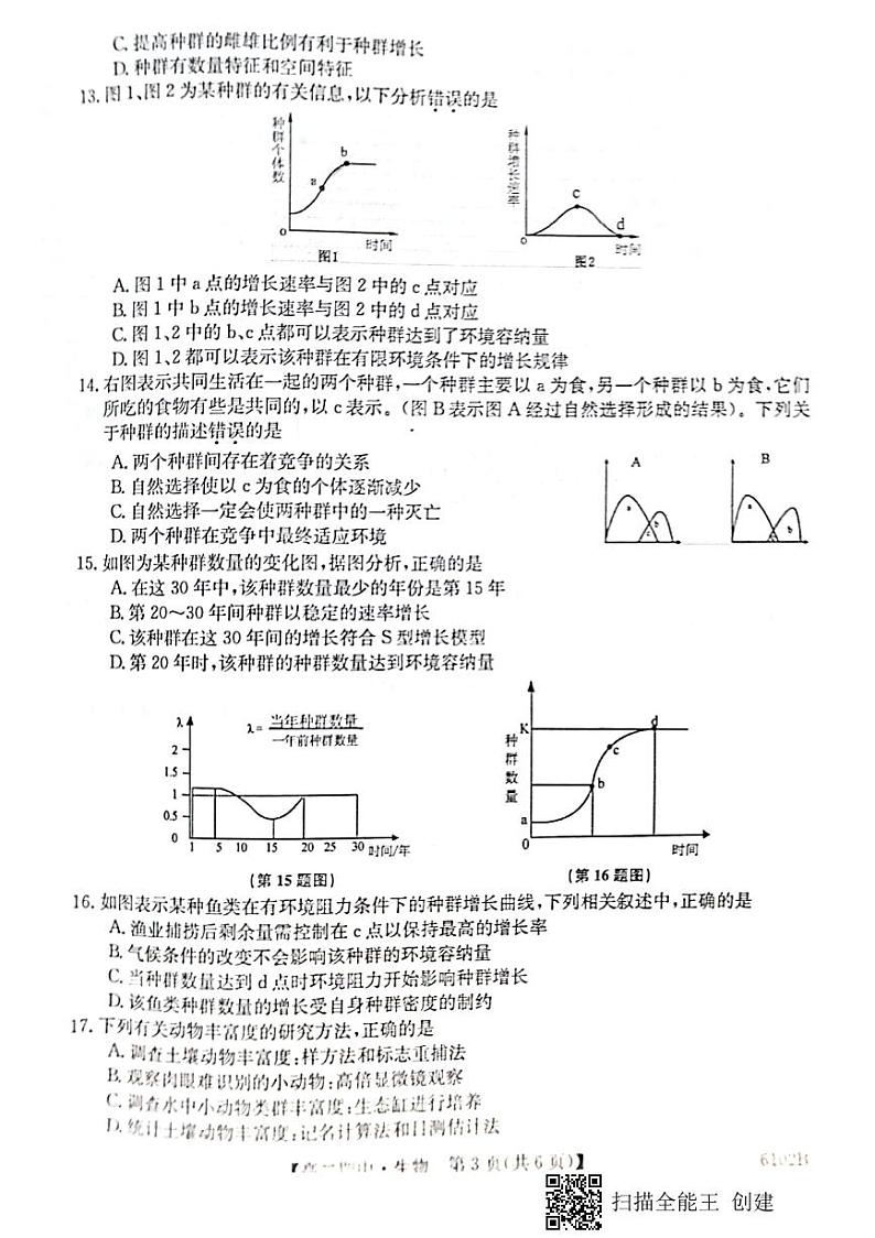 高二期中考试生物试卷第3页