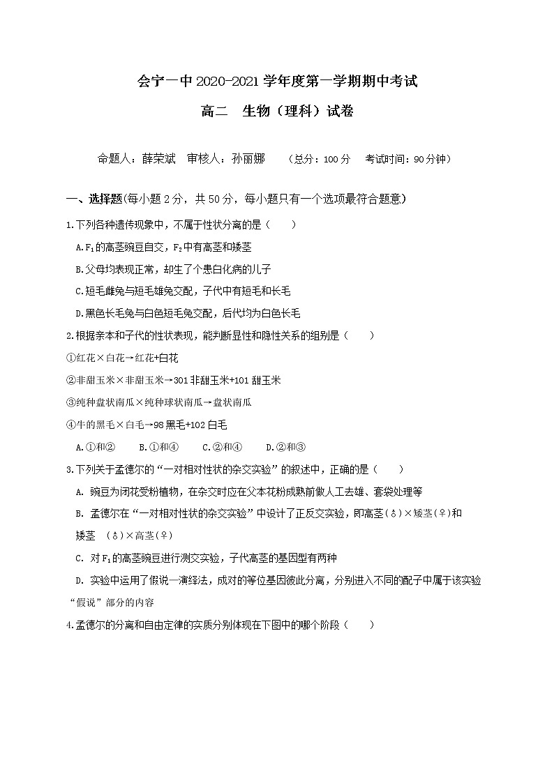 2021会宁县一中高二上学期期中考试生物（理）试题含答案01