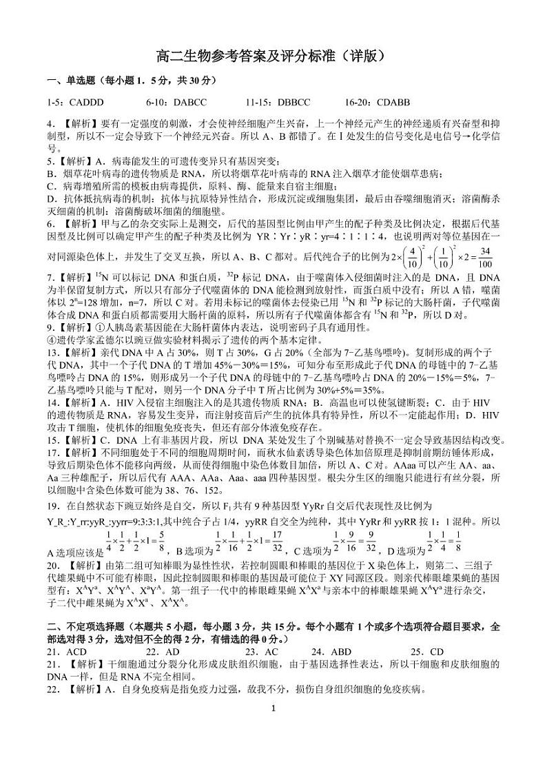 湖南省湖湘教育三新探索协作体2020-2021学年高二11联考（期中）生物答案第1页
