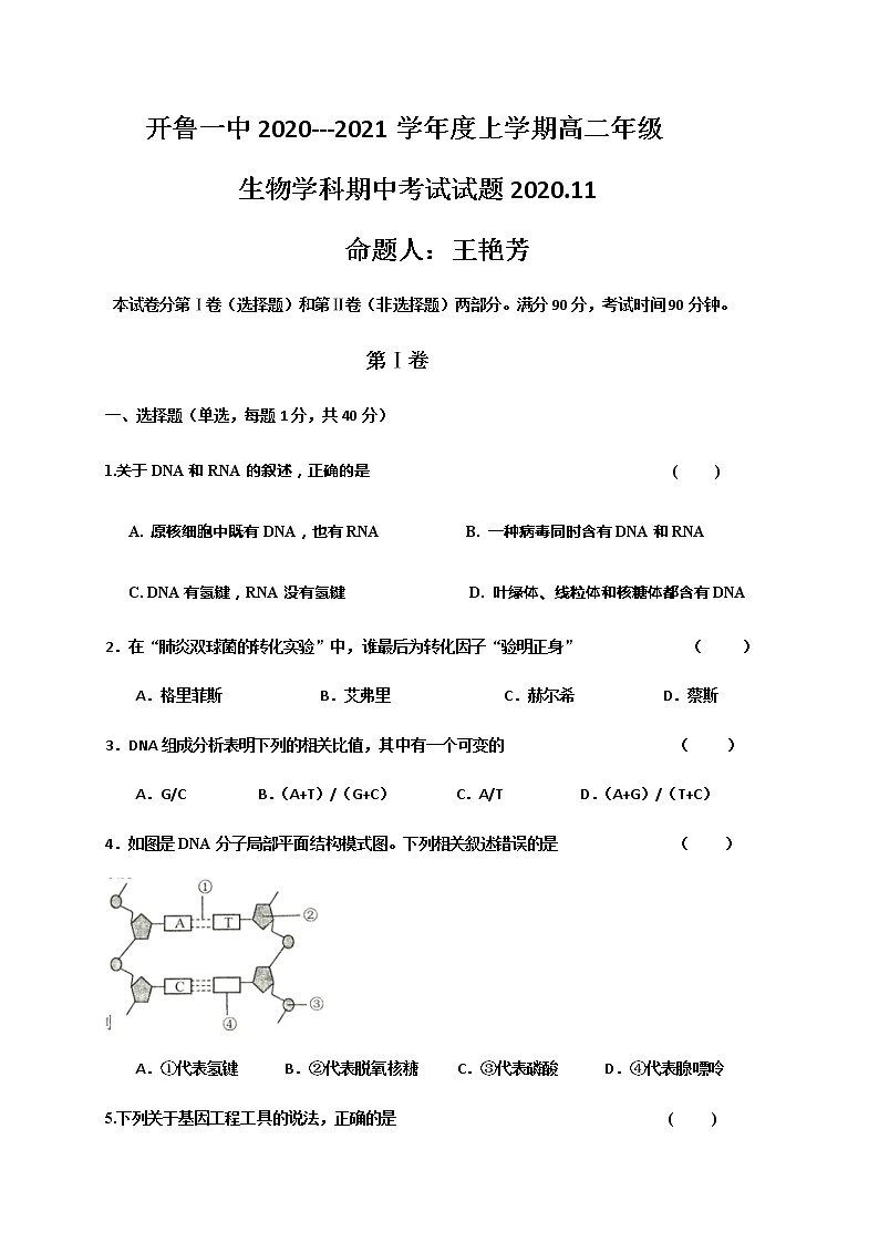 2021通辽开鲁县一中高二上学期期中考试生物试题含答案01