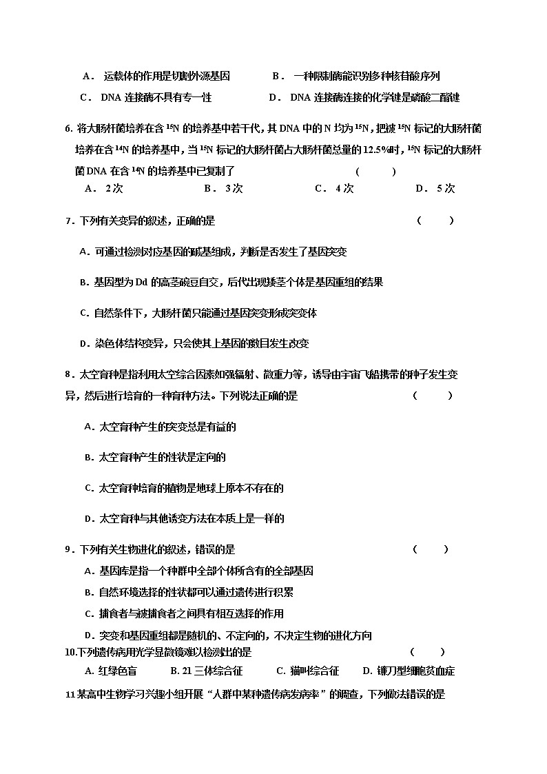 2021通辽开鲁县一中高二上学期期中考试生物试题含答案02