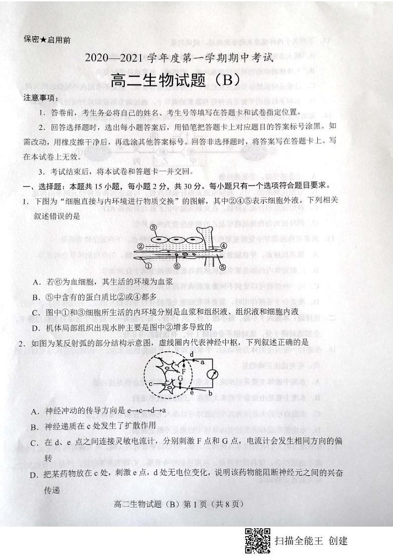 2021菏泽高二上学期期中考试生物试题（B）扫描版含答案01