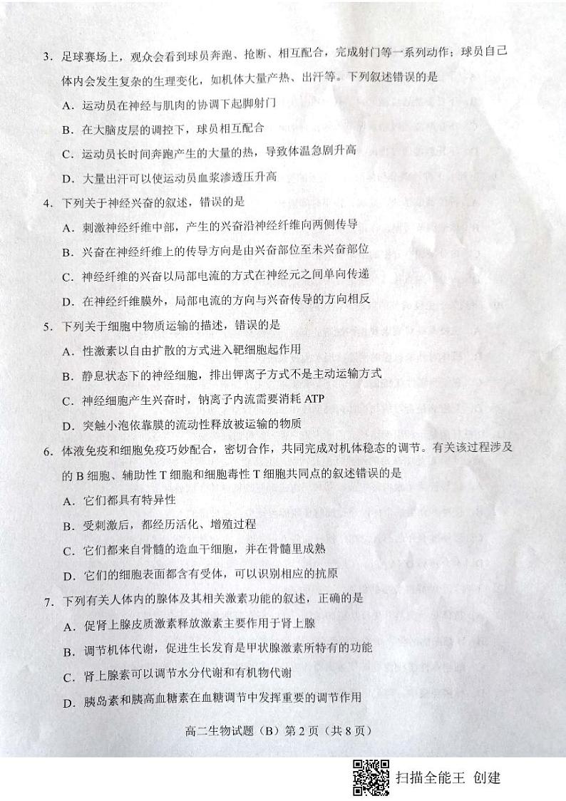2021菏泽高二上学期期中考试生物试题（B）扫描版含答案02