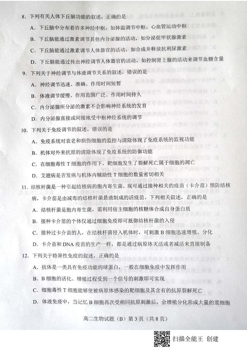 2021菏泽高二上学期期中考试生物试题（B）扫描版含答案03