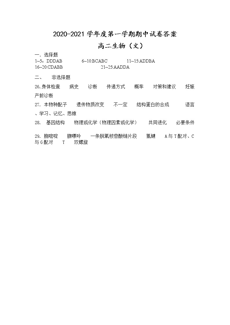 高二生物（文）答案第1页