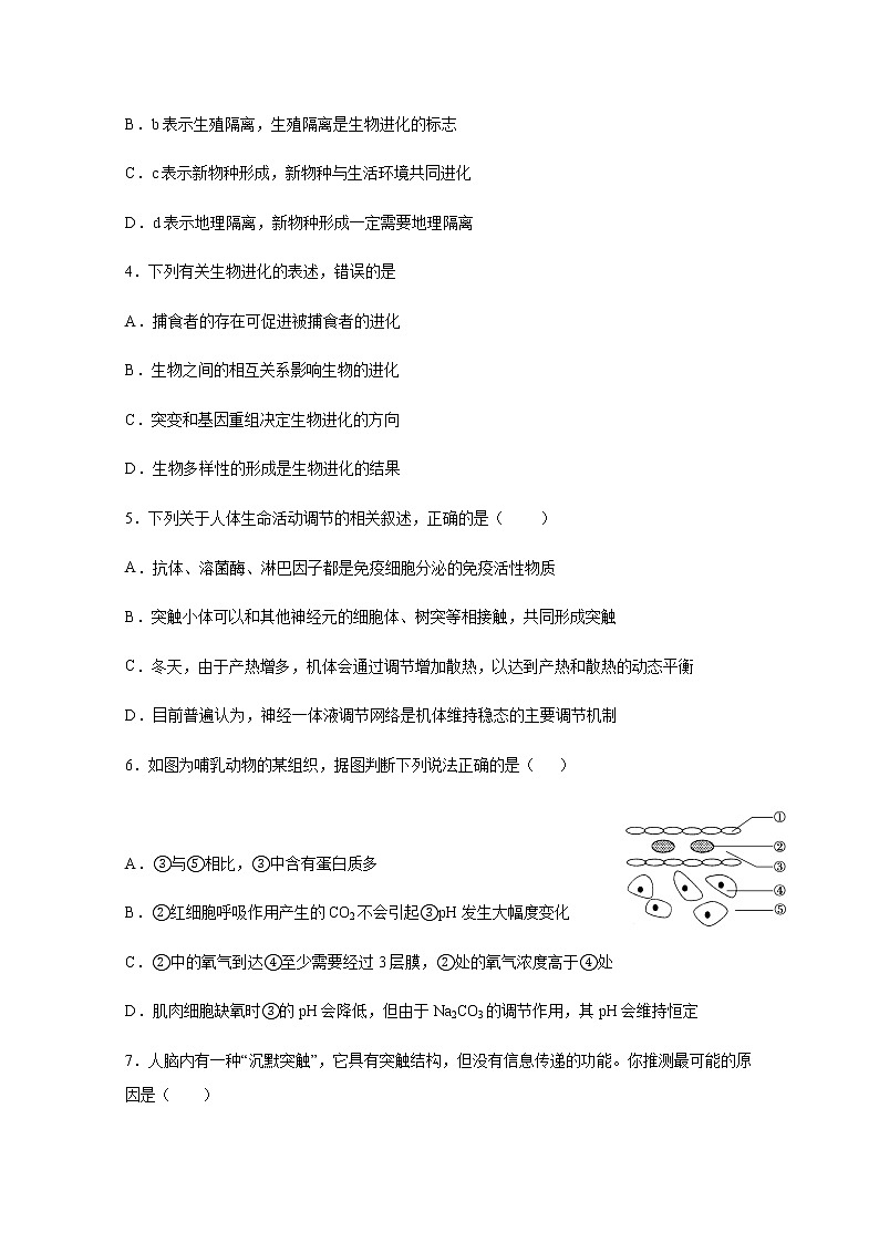 2021省双鸭山一中高二上学期期中考试生物试题含答案第2页
