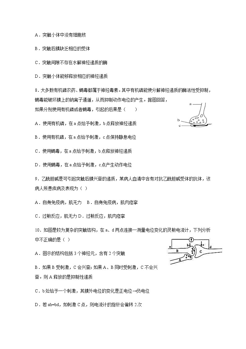 2021省双鸭山一中高二上学期期中考试生物试题含答案第3页