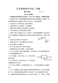 2021扬州中学高二上学期期中考试生物试题含答案