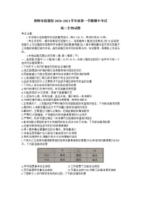 2021邯郸联盟校高二上学期期中考试生物试题含答案