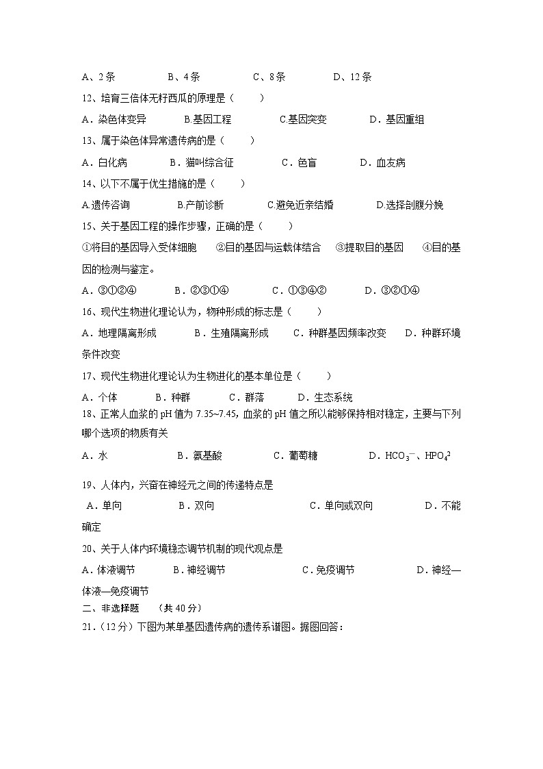 2021娄底一中高二上学期期中考试生物（学考班）试题含答案02
