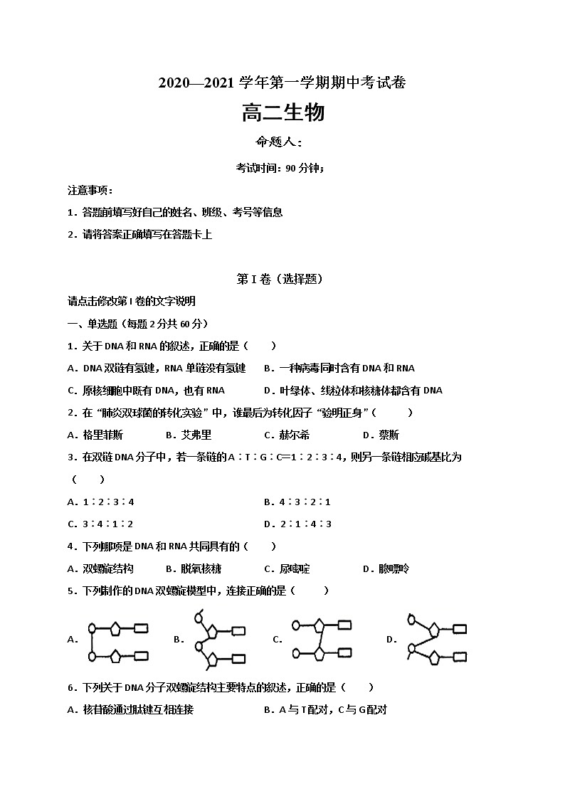2021武威十八中高二上学期期中考试生物试题含答案第1页