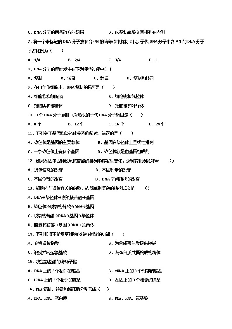 2021武威十八中高二上学期期中考试生物试题含答案第2页