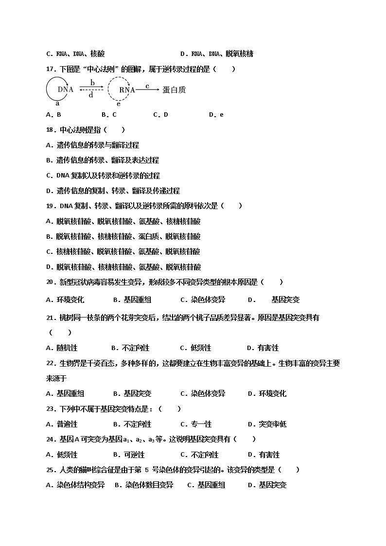 2021武威十八中高二上学期期中考试生物试题含答案第3页
