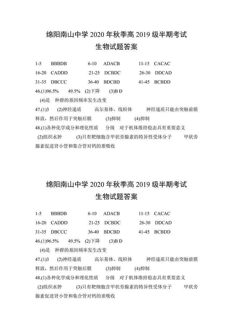 2021绵阳南山中学高二上学期期中考试生物试题含答案01