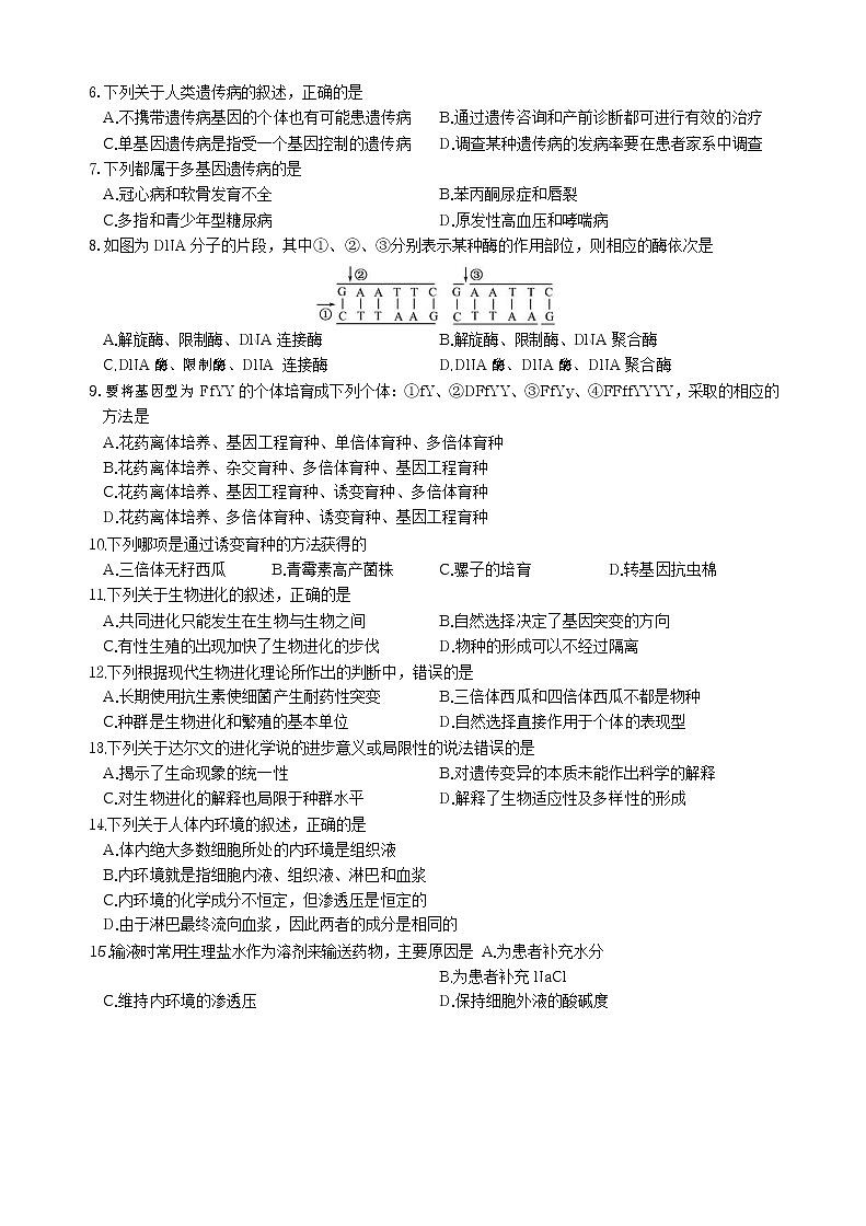 2021绵阳南山中学高二上学期期中考试生物试题含答案02