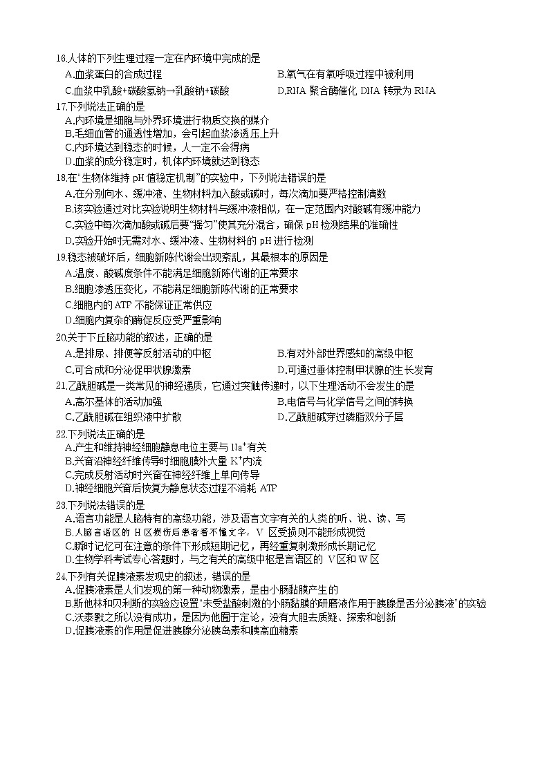 2021绵阳南山中学高二上学期期中考试生物试题含答案03