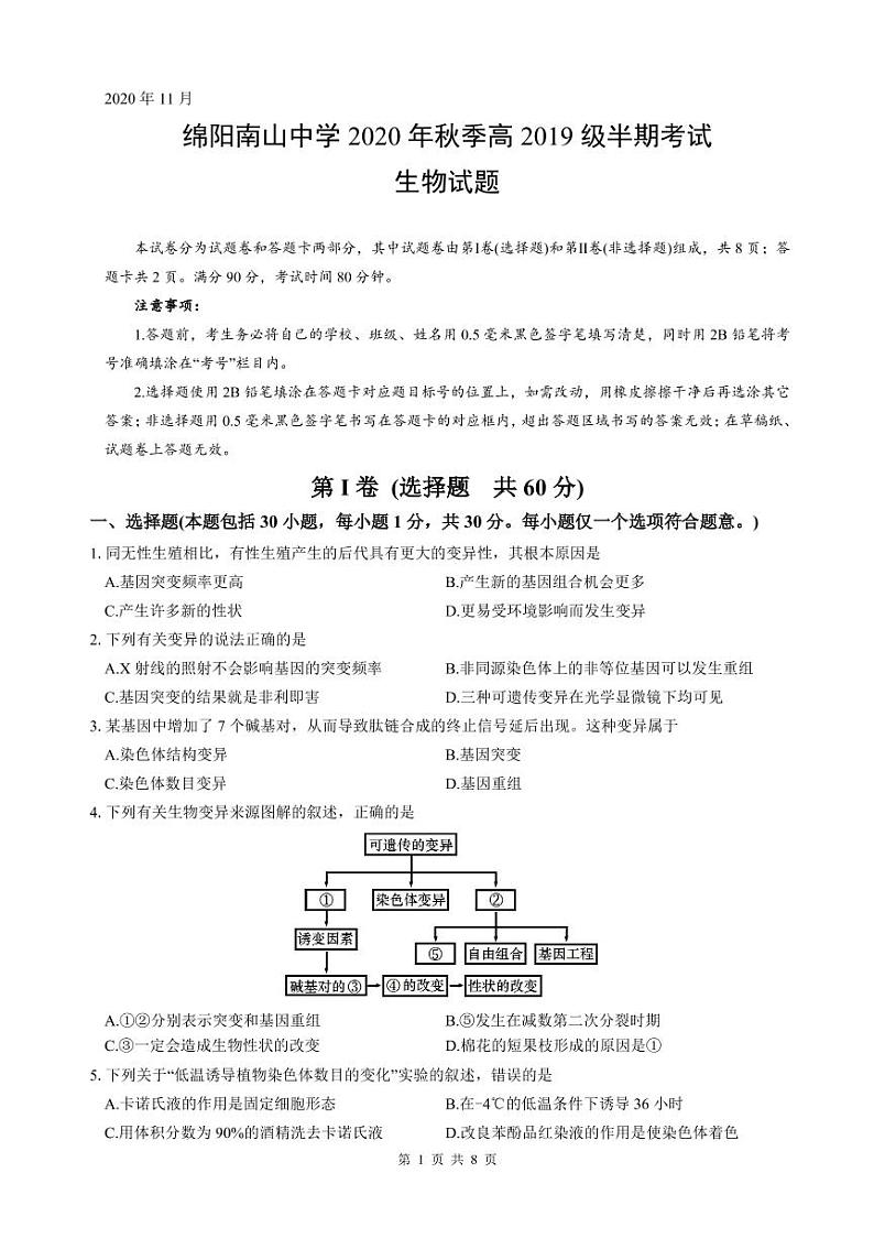 2021绵阳南山中学高二上学期期中考试生物试题PDF版含答案01